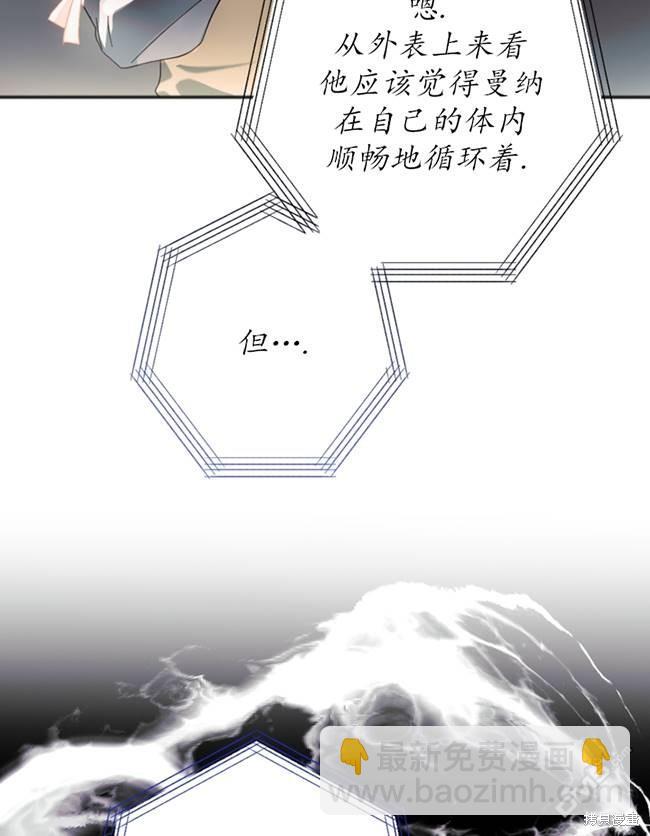《我的结局应该是死亡》第25话 第49页