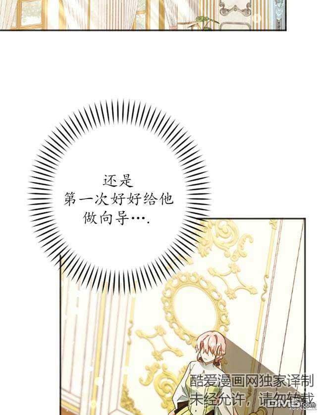《我的结局应该是死亡》第25话 第4页