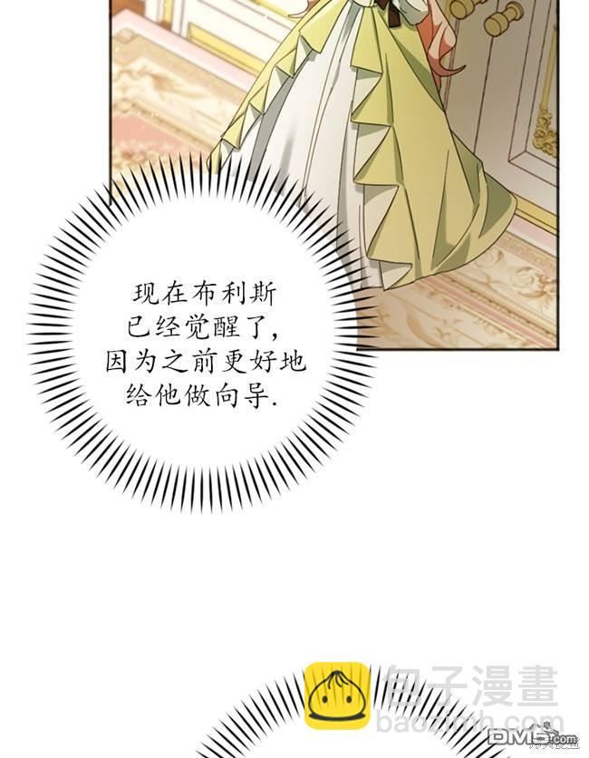 《我的结局应该是死亡》第25话 第5页