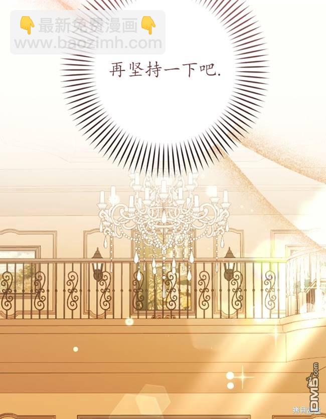《我的结局应该是死亡》第25话 第9页