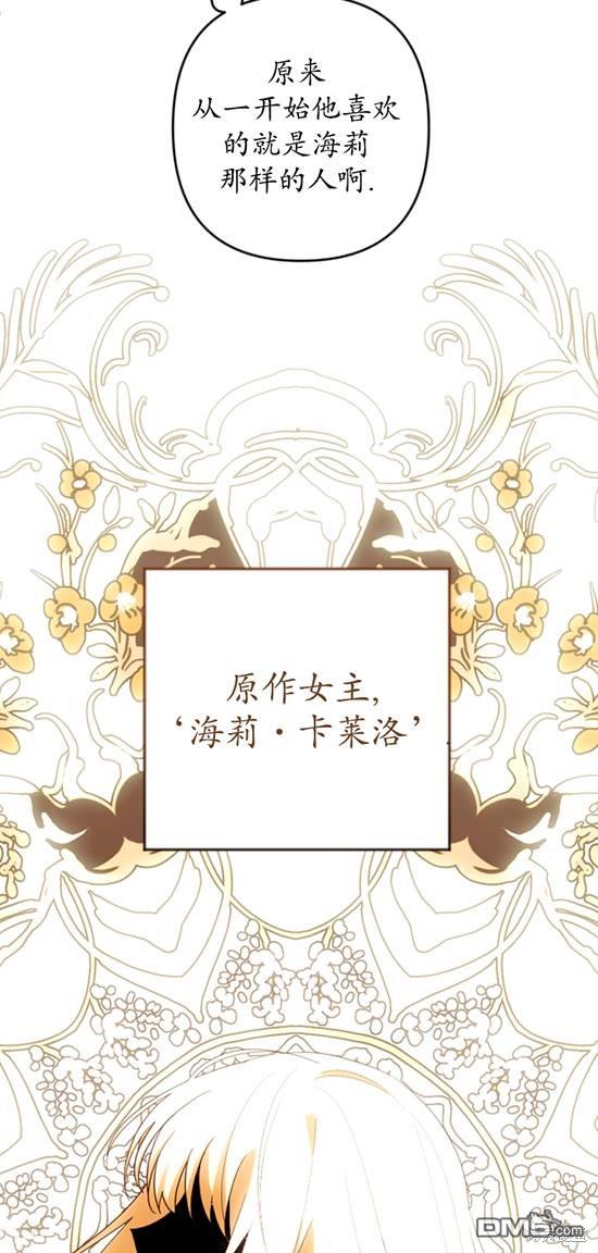 《我的结局应该是死亡》第28话 第10页