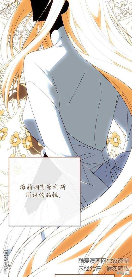 《我的结局应该是死亡》第28话 第11页