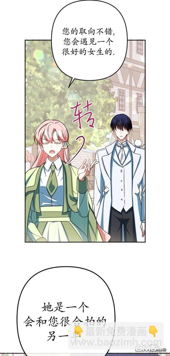 《我的结局应该是死亡》第28话 第13页