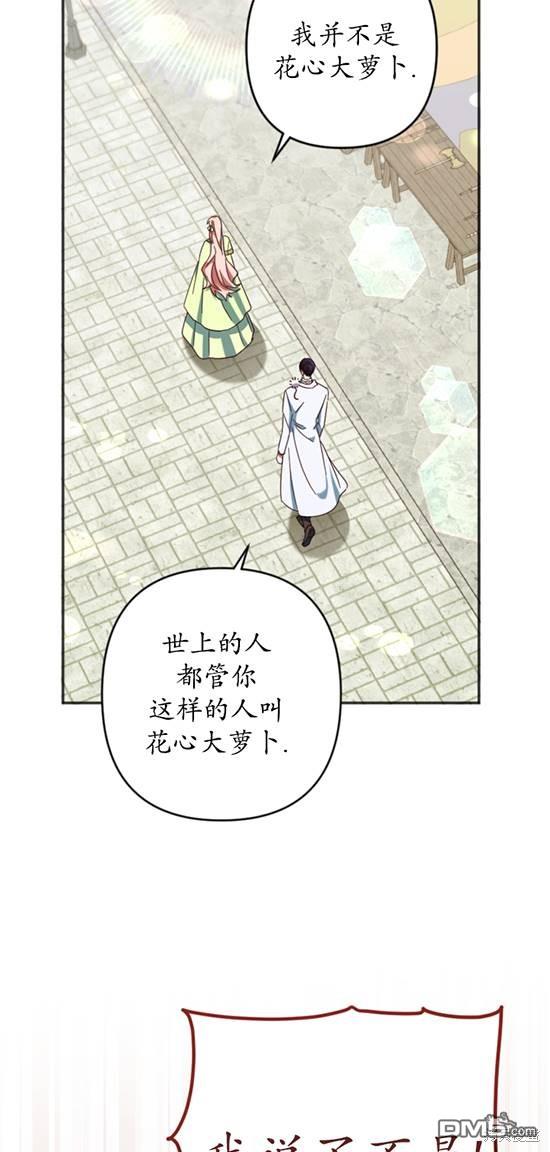 《我的结局应该是死亡》第28话 第15页
