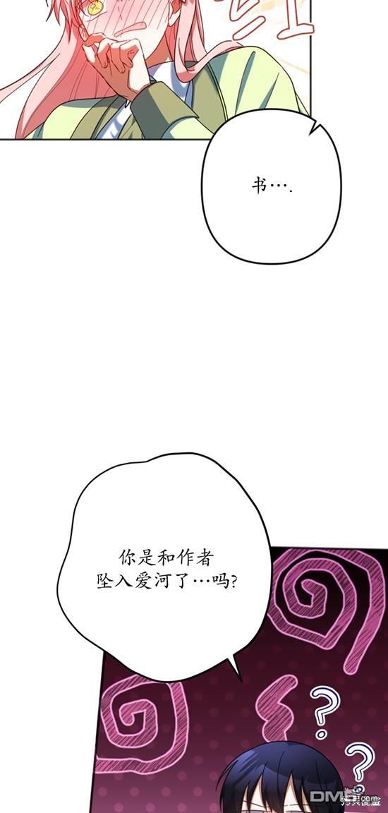 《我的结局应该是死亡》第28话 第18页