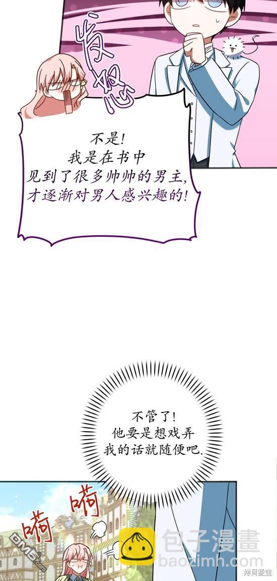 《我的结局应该是死亡》第28话 第19页