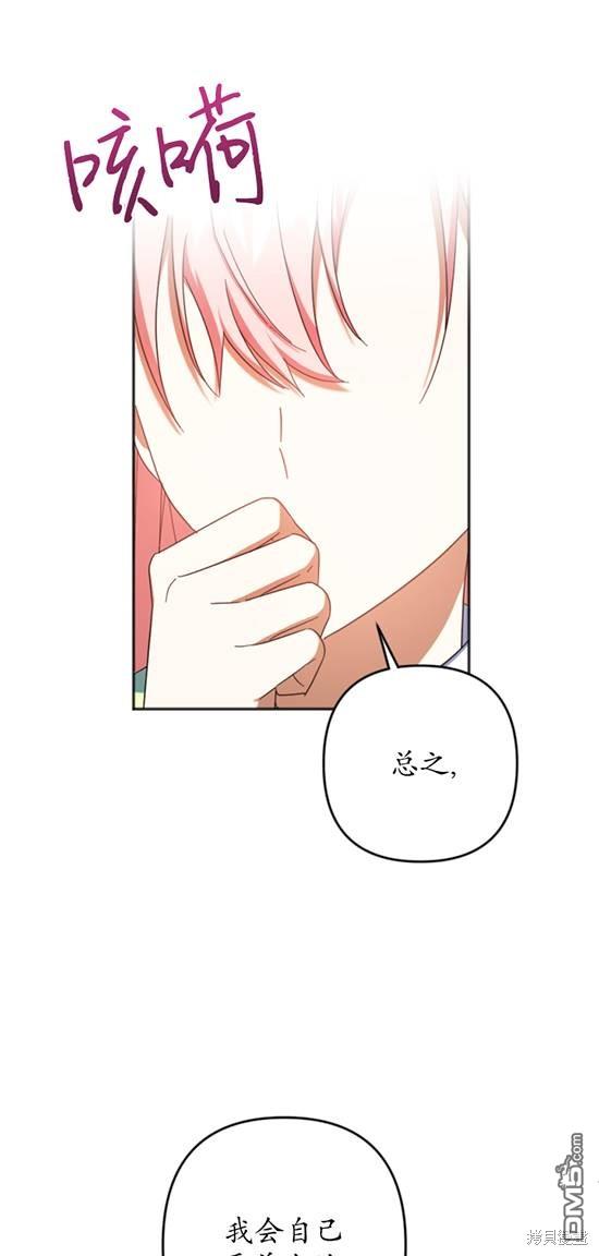 《我的结局应该是死亡》第28话 第1页