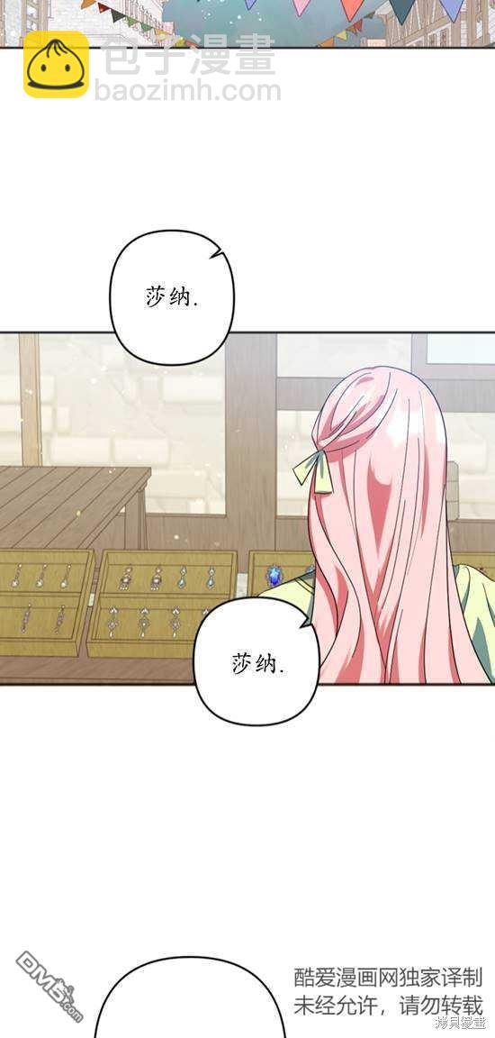 《我的结局应该是死亡》第28话 第24页