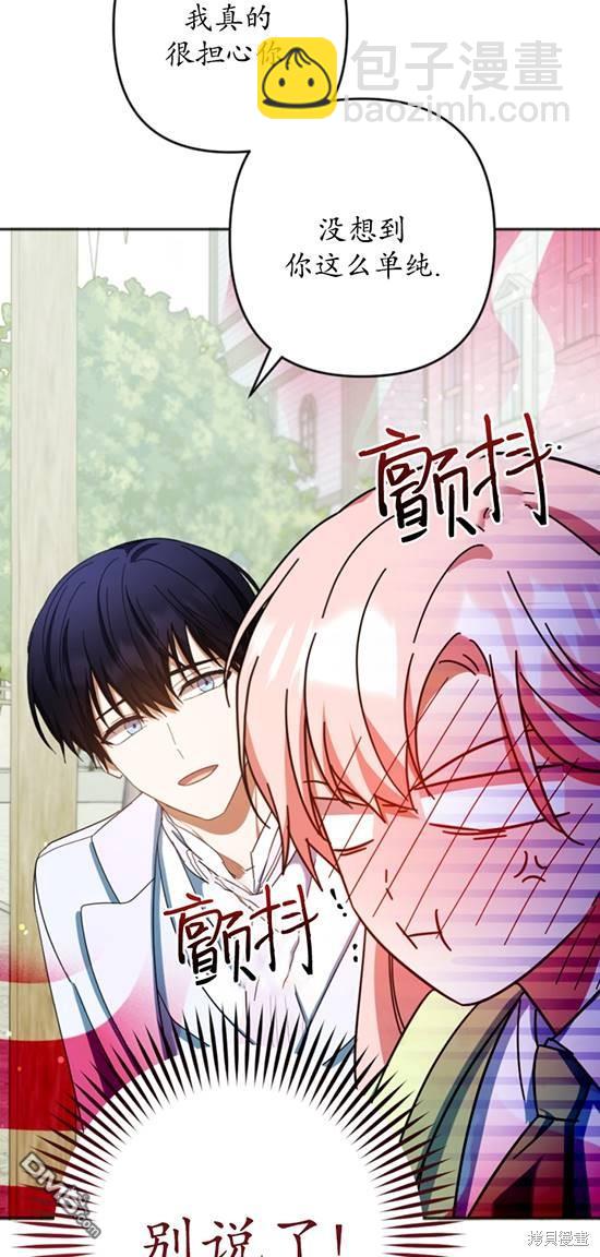 《我的结局应该是死亡》第28话 第25页