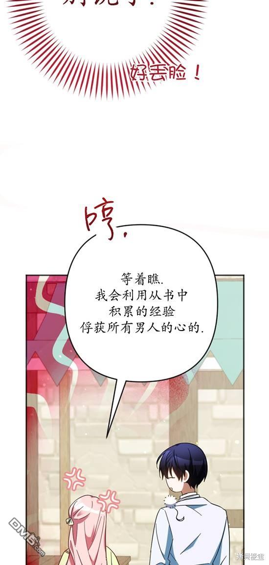 《我的结局应该是死亡》第28话 第26页