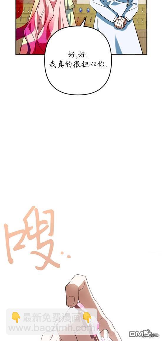 《我的结局应该是死亡》第28话 第27页