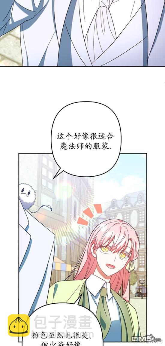 《我的结局应该是死亡》第28话 第29页
