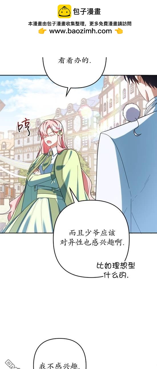 《我的结局应该是死亡》第28话 第2页