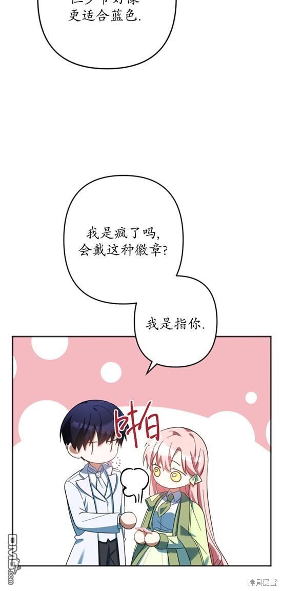 《我的结局应该是死亡》第28话 第30页