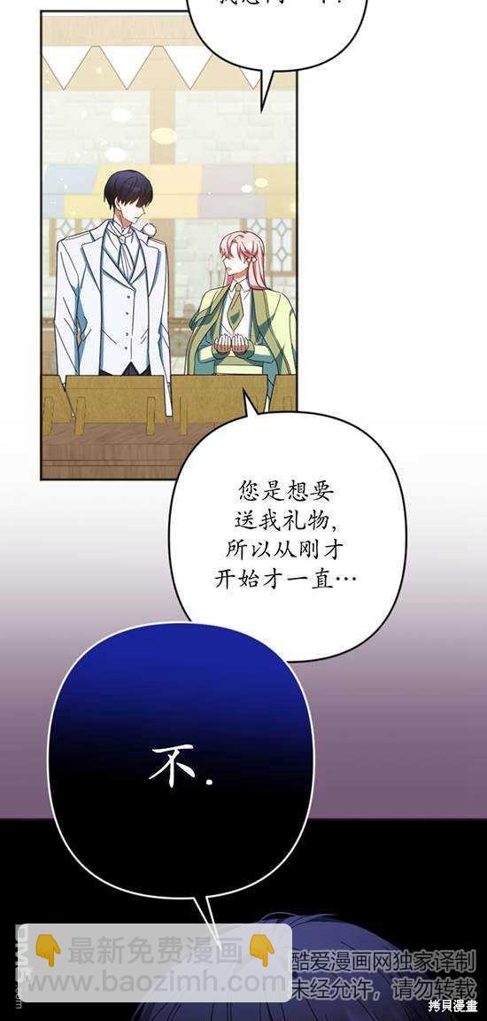 《我的结局应该是死亡》第28话 第32页