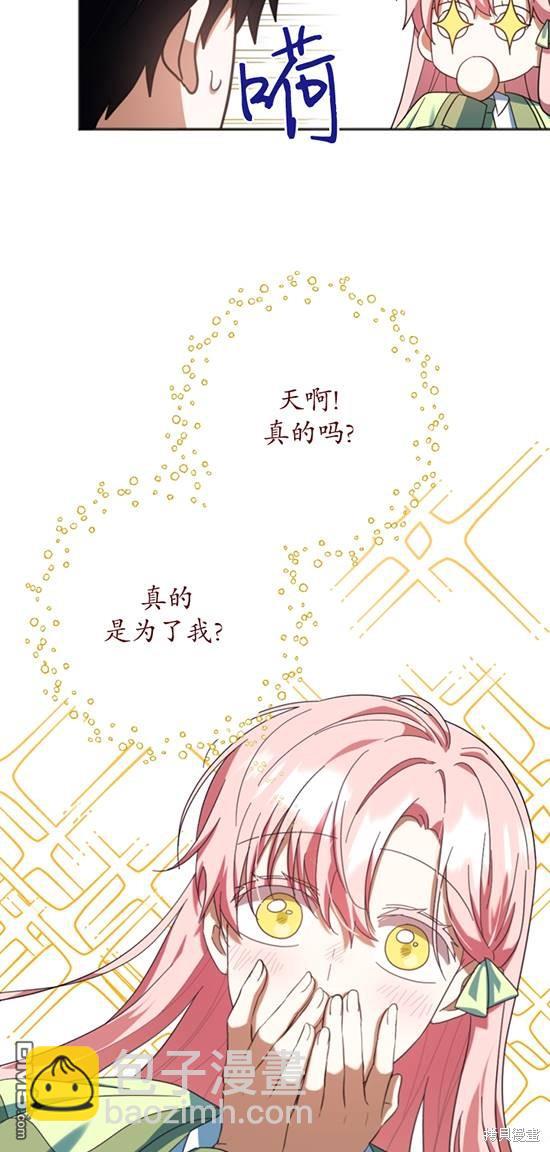 《我的结局应该是死亡》第28话 第34页