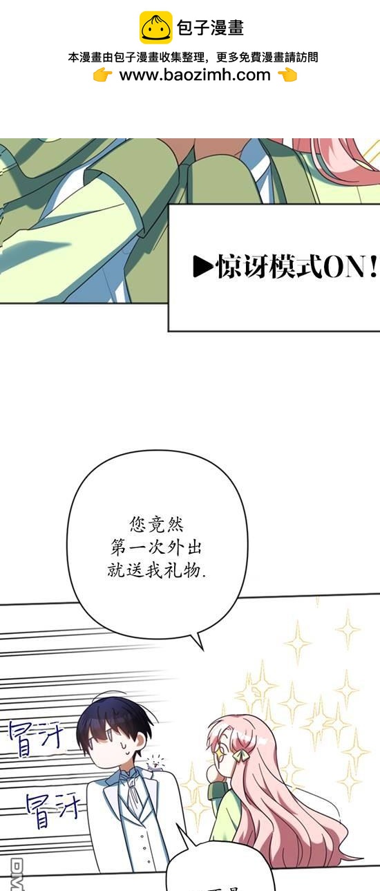《我的结局应该是死亡》第28话 第35页