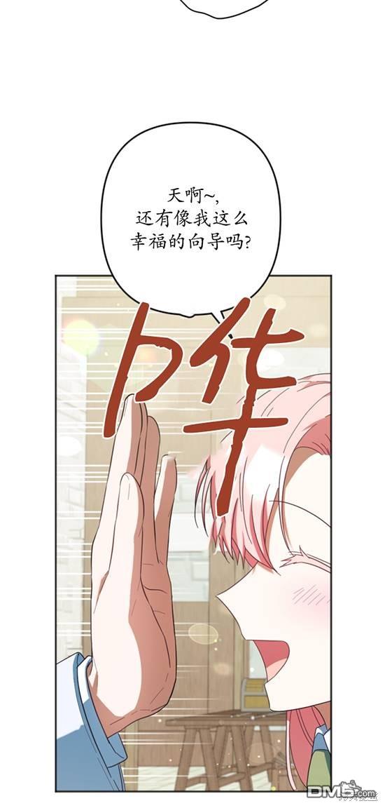 《我的结局应该是死亡》第28话 第36页
