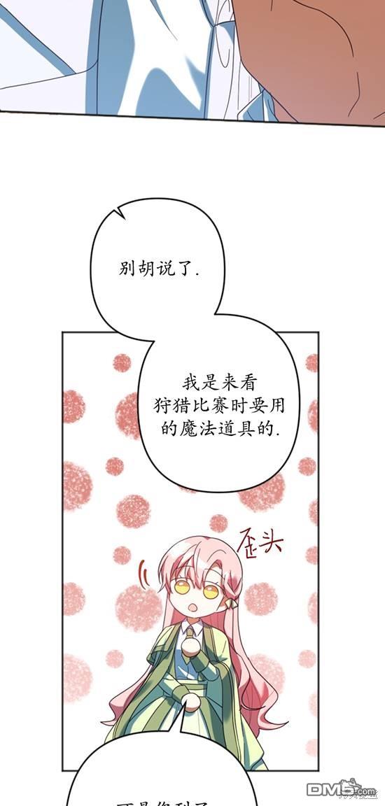 《我的结局应该是死亡》第28话 第38页