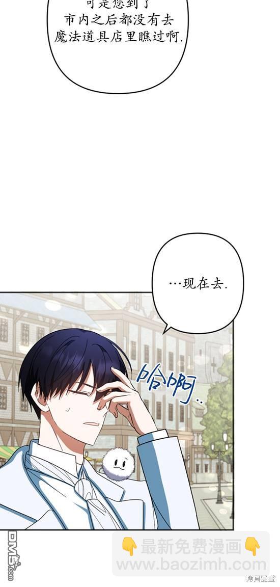 《我的结局应该是死亡》第28话 第39页