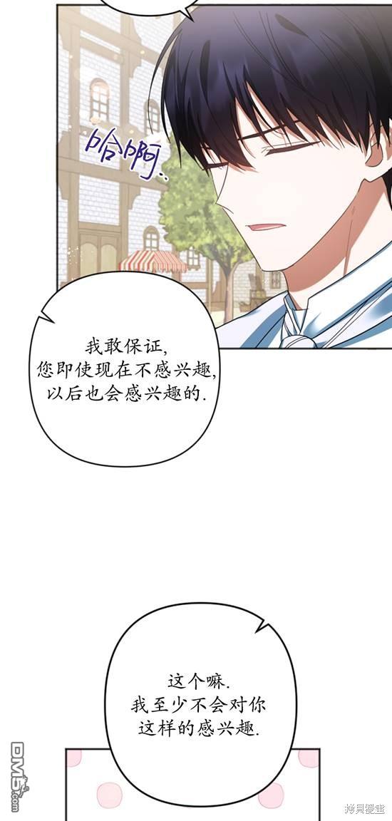 《我的结局应该是死亡》第28话 第3页