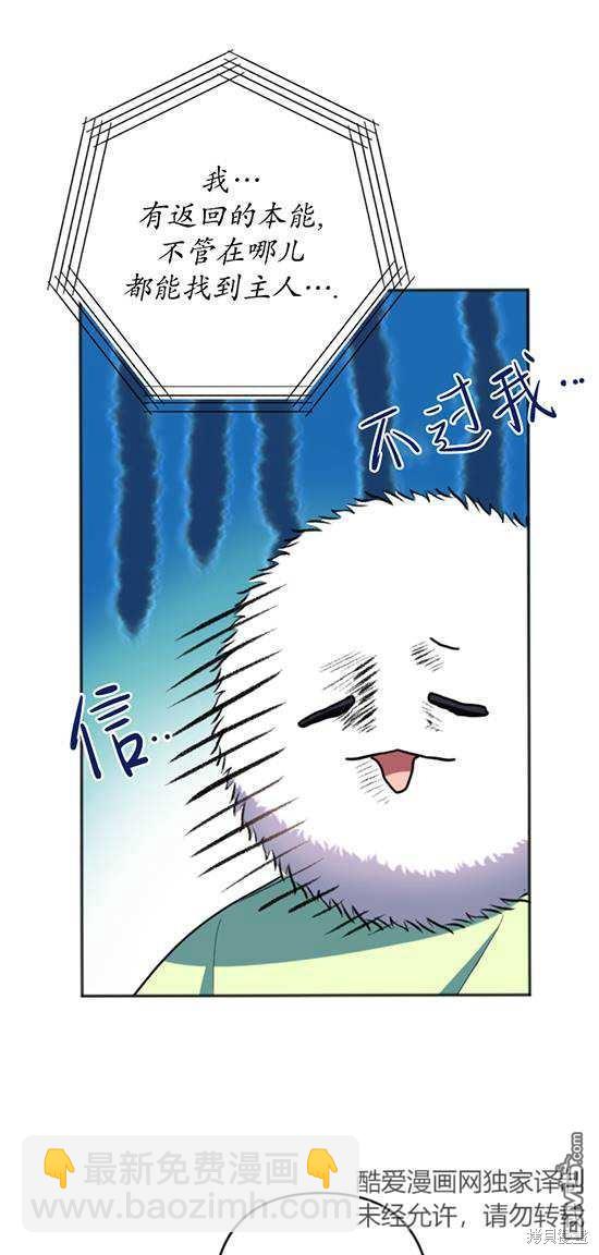 《我的结局应该是死亡》第28话 第45页