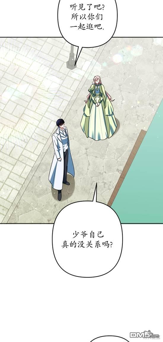 《我的结局应该是死亡》第28话 第46页