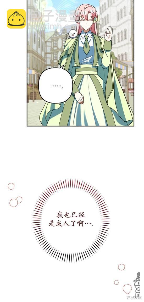 《我的结局应该是死亡》第28话 第48页