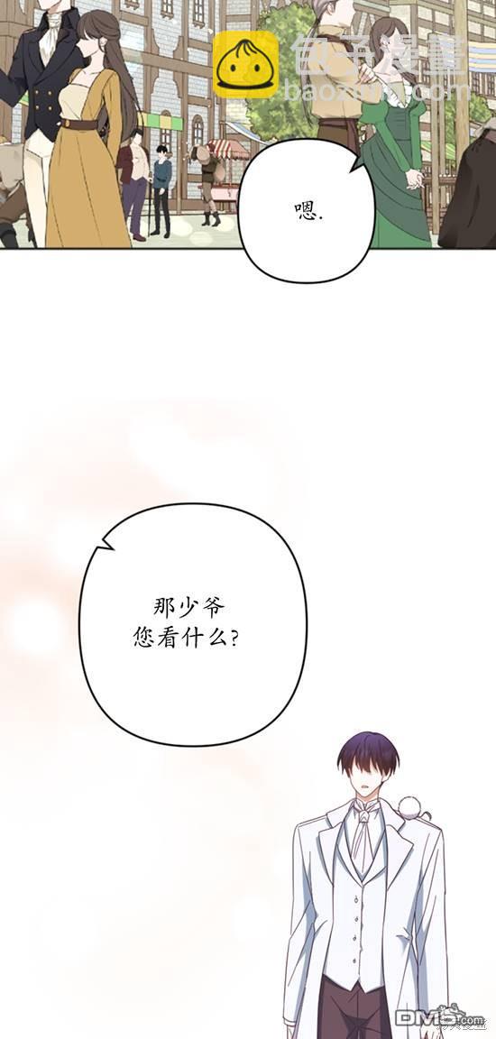 《我的结局应该是死亡》第28话 第5页