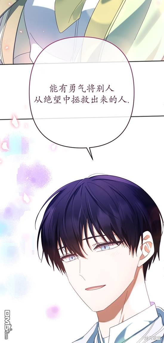 《我的结局应该是死亡》第28话 第8页