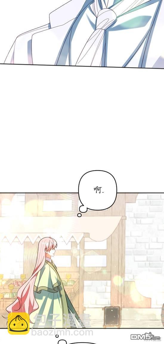 《我的结局应该是死亡》第28话 第9页