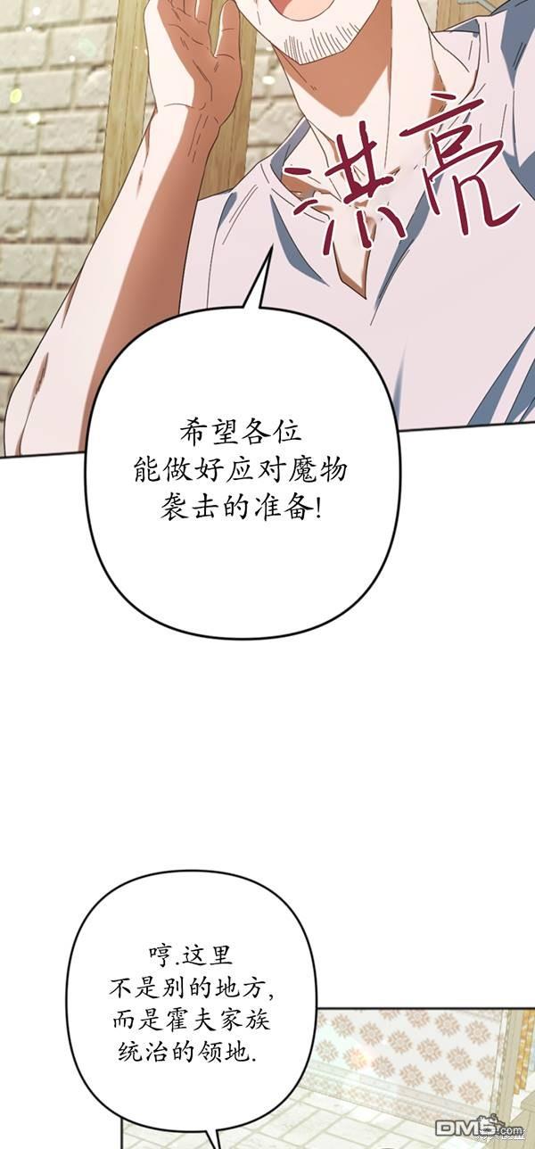 《我的结局应该是死亡》第29话 第10页