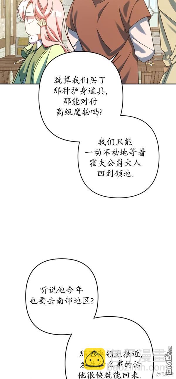 《我的结局应该是死亡》第29话 第12页