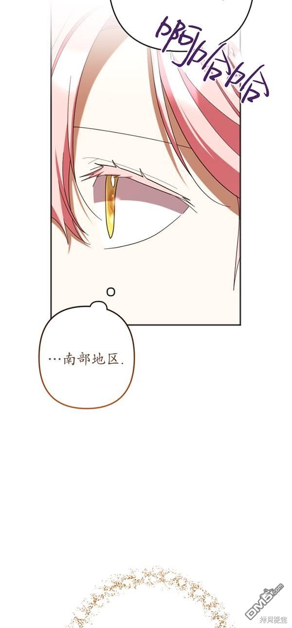 《我的结局应该是死亡》第29话 第13页