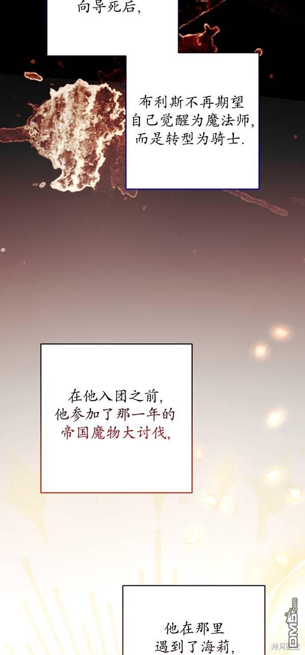 《我的结局应该是死亡》第29话 第15页