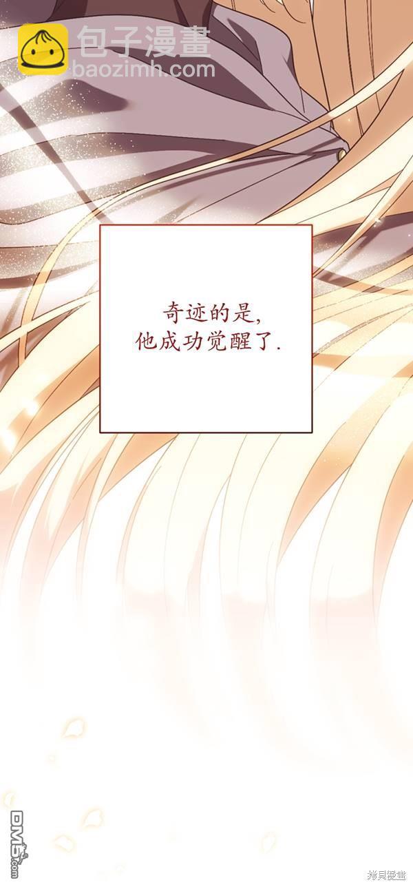 《我的结局应该是死亡》第29话 第17页