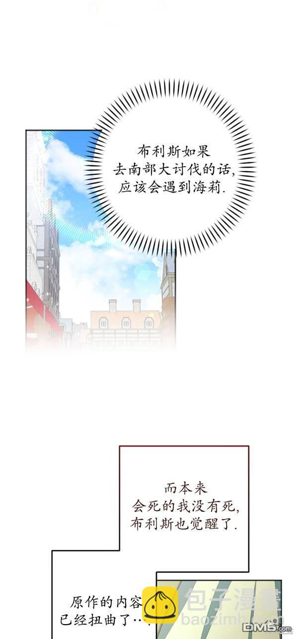《我的结局应该是死亡》第29话 第18页