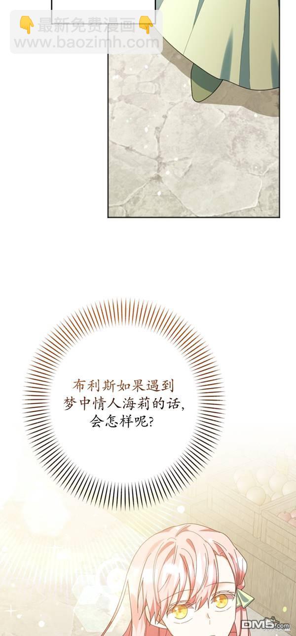 《我的结局应该是死亡》第29话 第19页