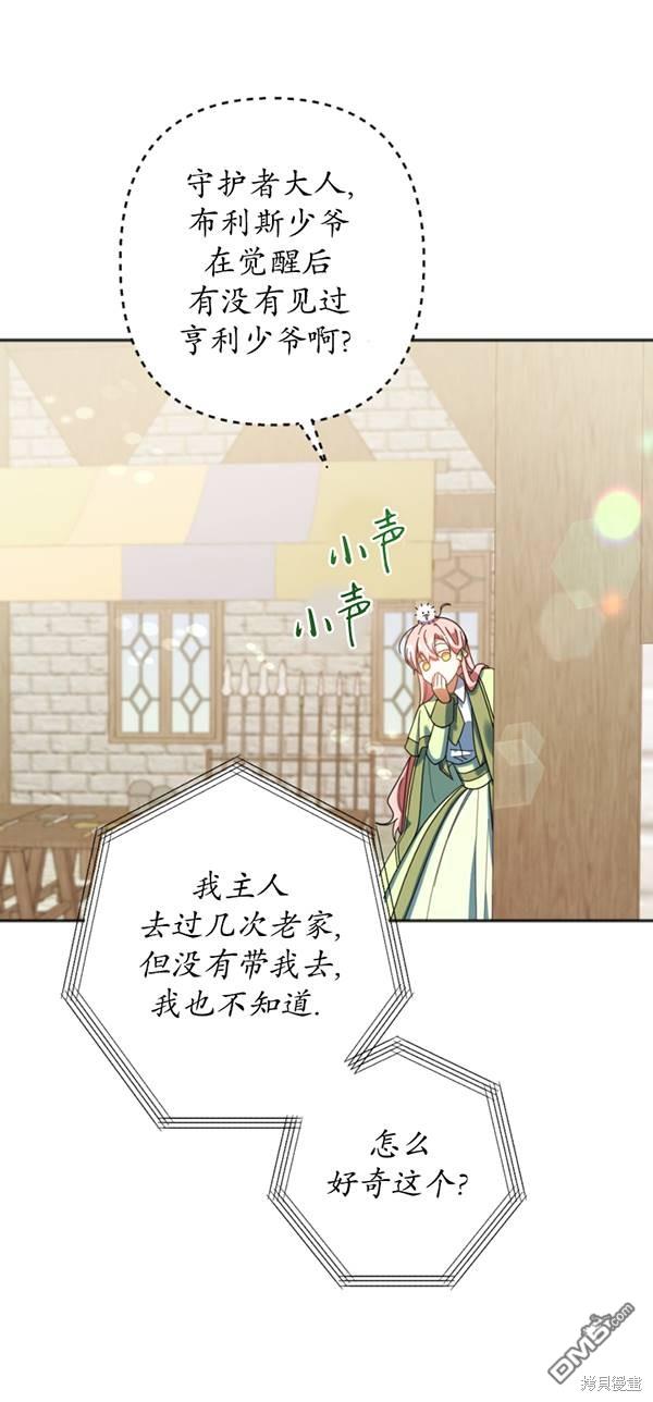 《我的结局应该是死亡》第29话 第1页
