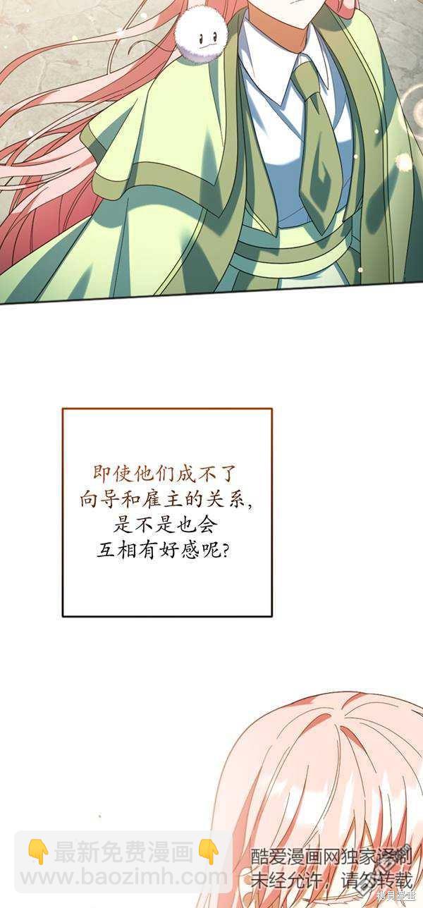 《我的结局应该是死亡》第29话 第20页