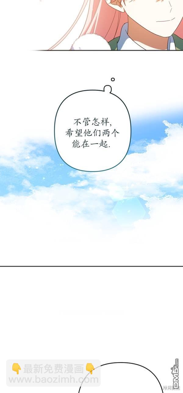 《我的结局应该是死亡》第29话 第21页