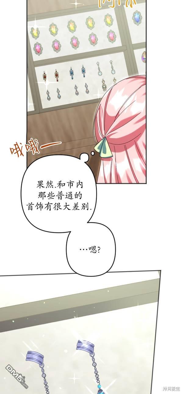 《我的结局应该是死亡》第29话 第24页