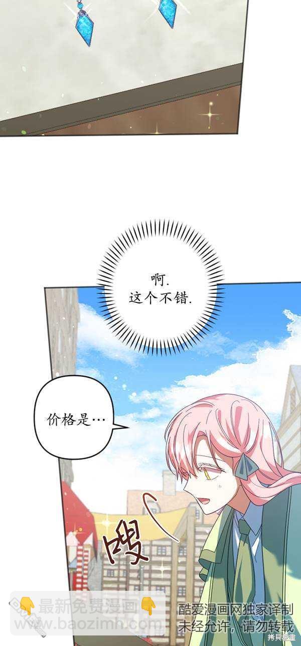 《我的结局应该是死亡》第29话 第25页