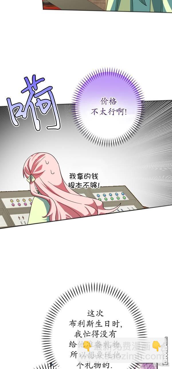 《我的结局应该是死亡》第29话 第26页