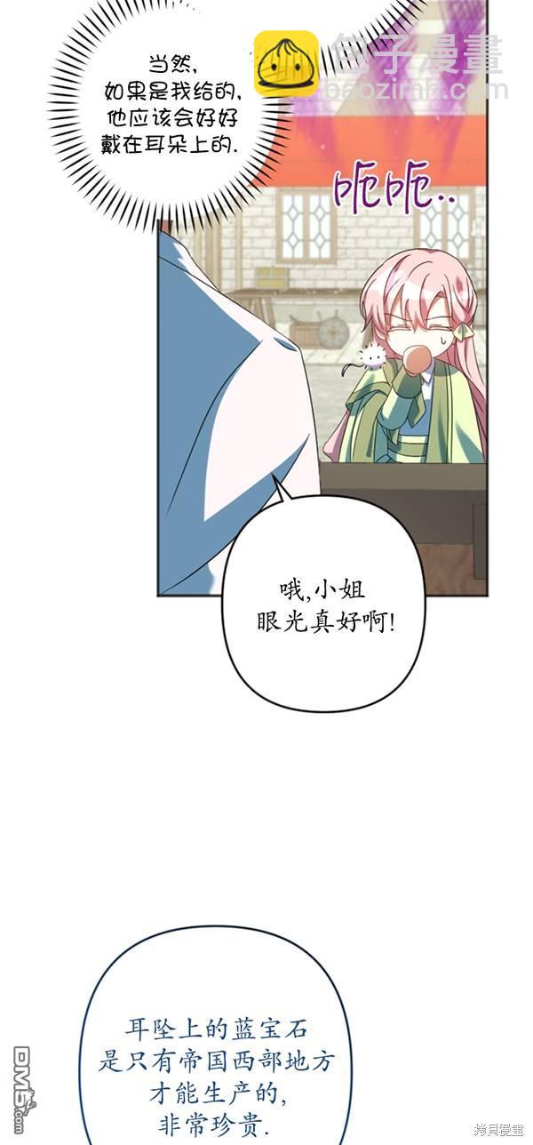 《我的结局应该是死亡》第29话 第27页