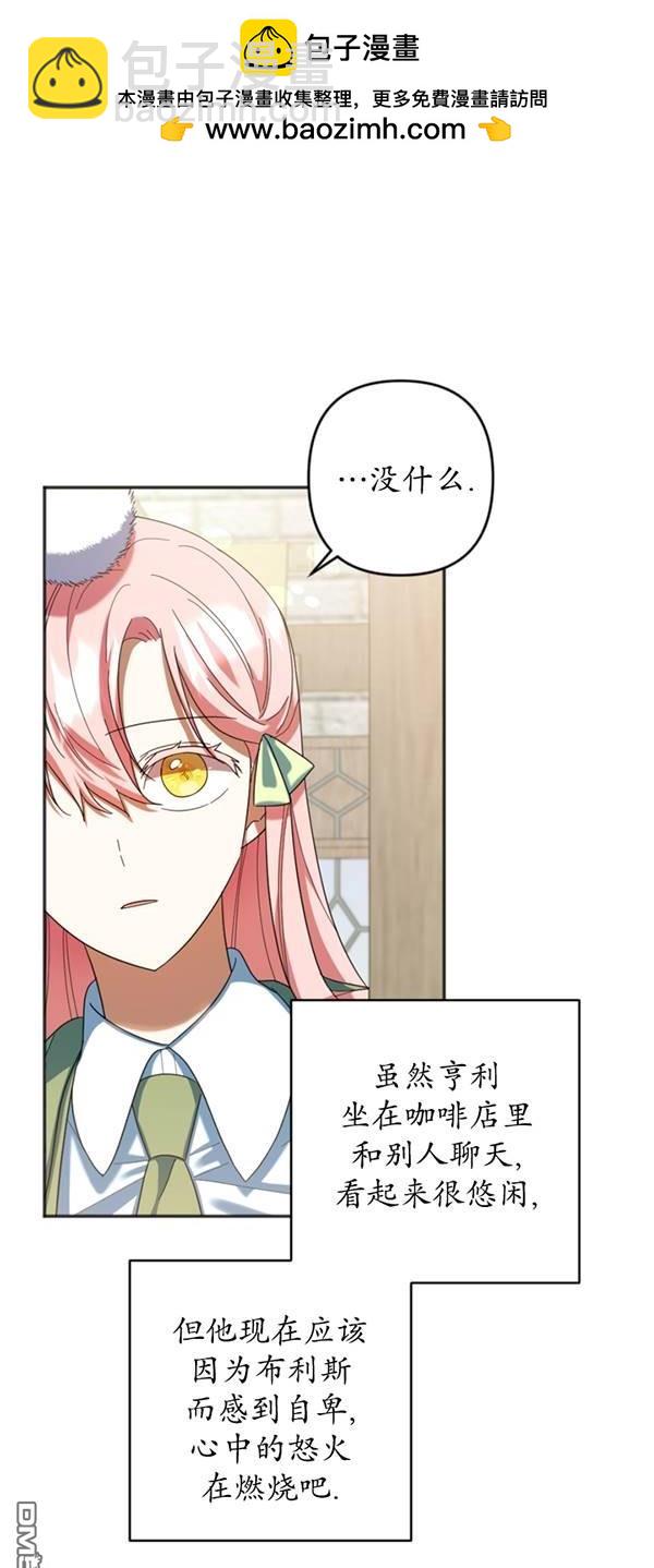 《我的结局应该是死亡》第29话 第2页