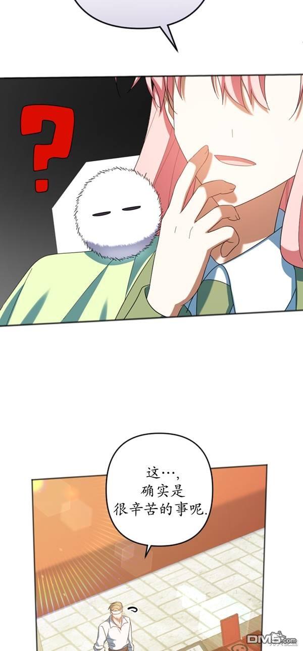 《我的结局应该是死亡》第29话 第32页