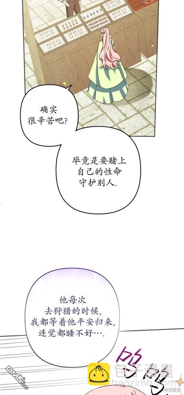 《我的结局应该是死亡》第29话 第33页