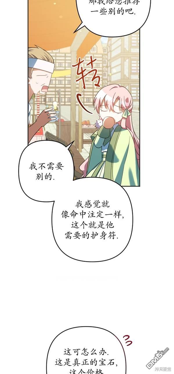 《我的结局应该是死亡》第29话 第35页