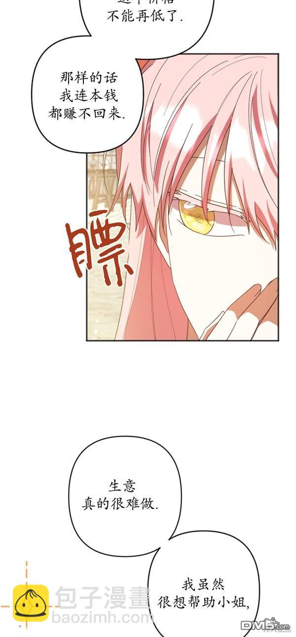 《我的结局应该是死亡》第29话 第36页